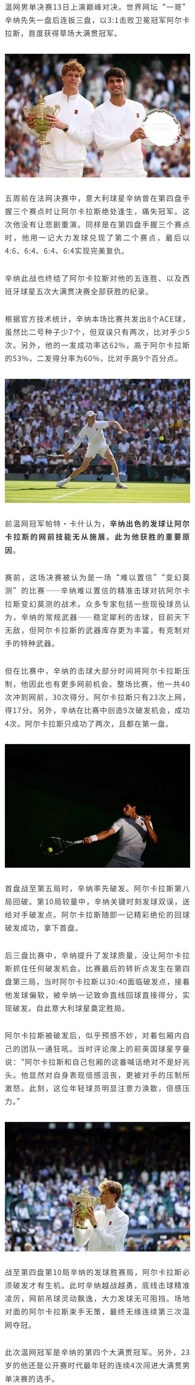 爱游戏2026-美网翻盘蒙特卡洛大师赛，辛纳关键制胜